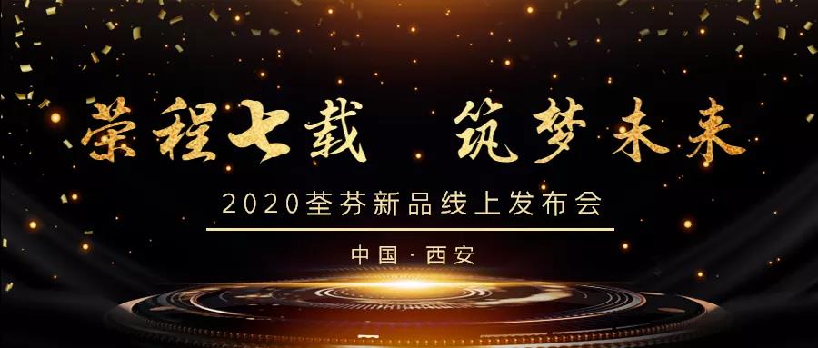 荃芬|榮程七載，筑夢安全家