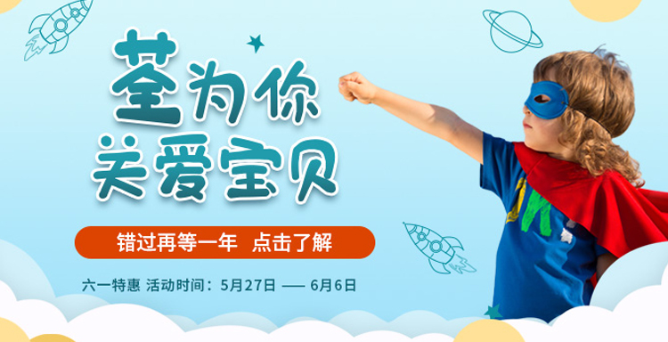 “荃”為你，關愛寶貝